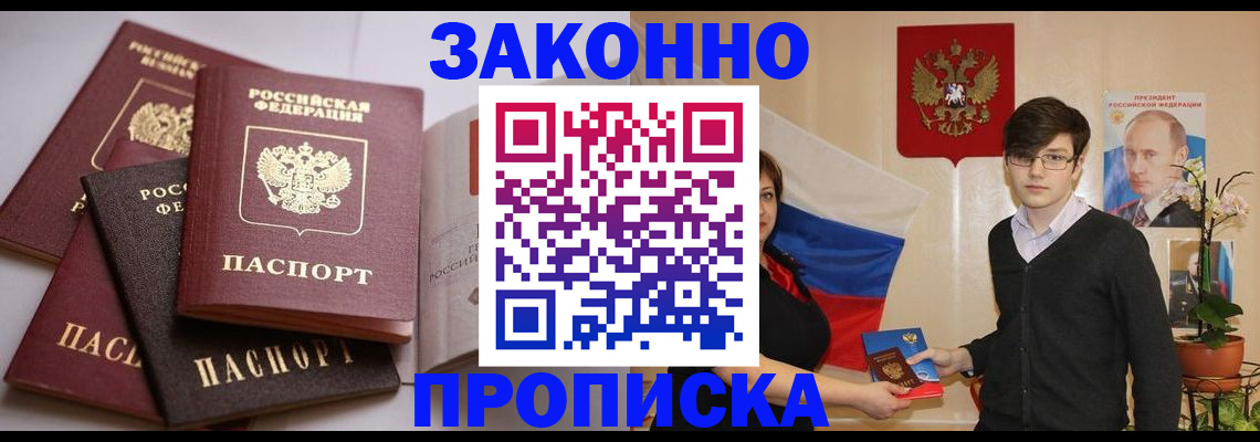 временная регистрация в квартире в Алдане