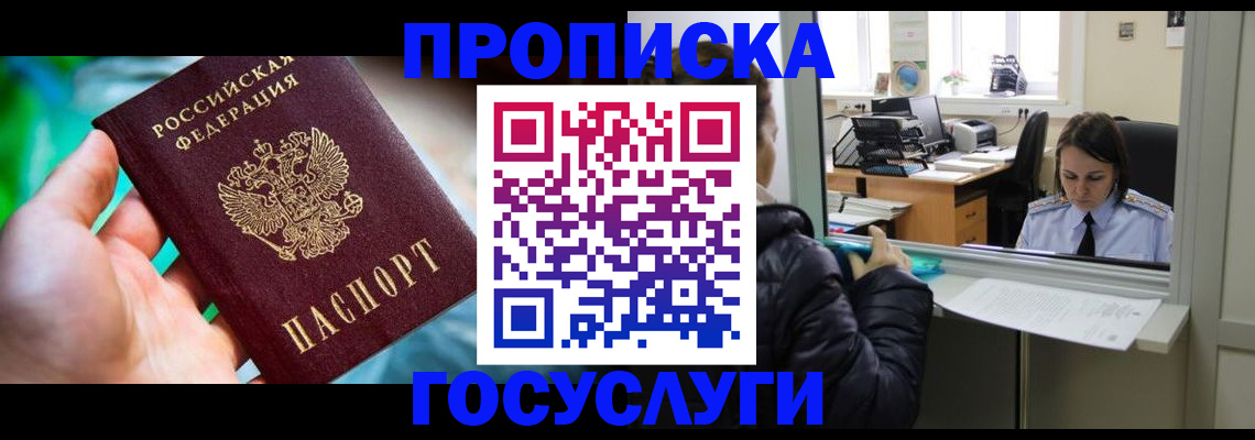 где прописаться в Алдане